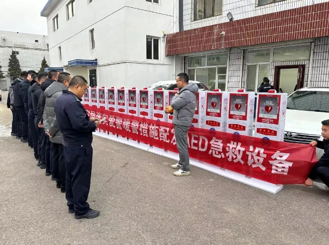 火速進(jìn)行中！響應(yīng)公安部號召，積極落實(shí)AED配置與管理…