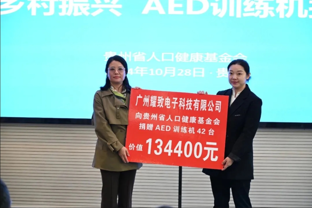 又一批捐贈(zèng)送達(dá)！這批AED訓(xùn)練機(jī)將助力貴州構(gòu)筑堅(jiān)實(shí)的急救防線(xiàn)…
